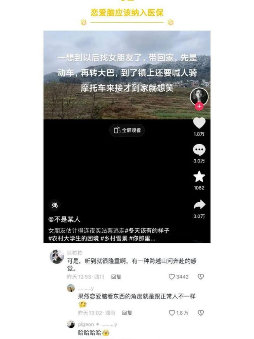 恋爱脑应该纳入医保一想到以后找女朋友了，带回家，先是动车，再