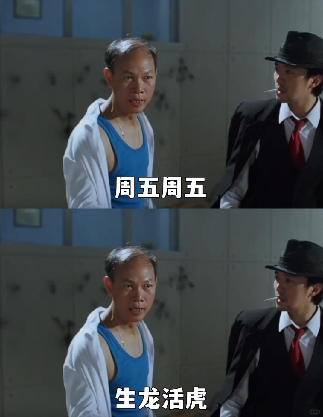 周五周五生龙活虎