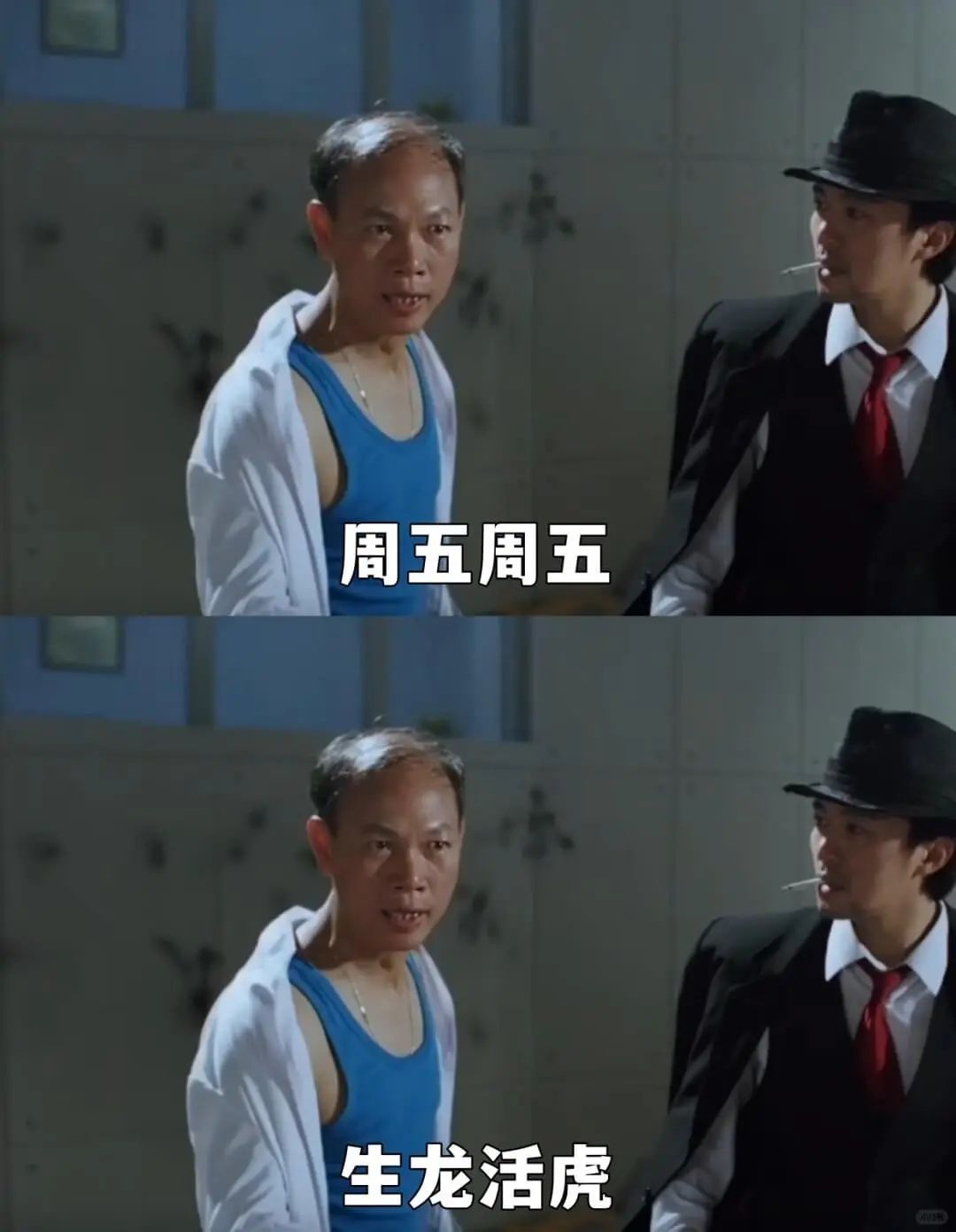 周五周五生龙活虎