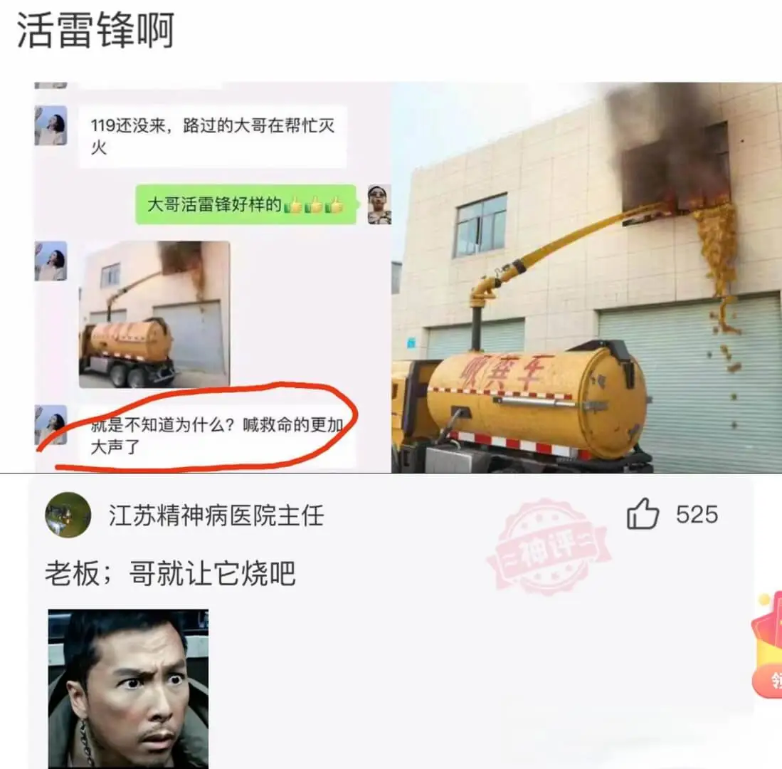 活雷锋啊119还没来，路过的大哥在帮忙灭火就是不知道为什么?