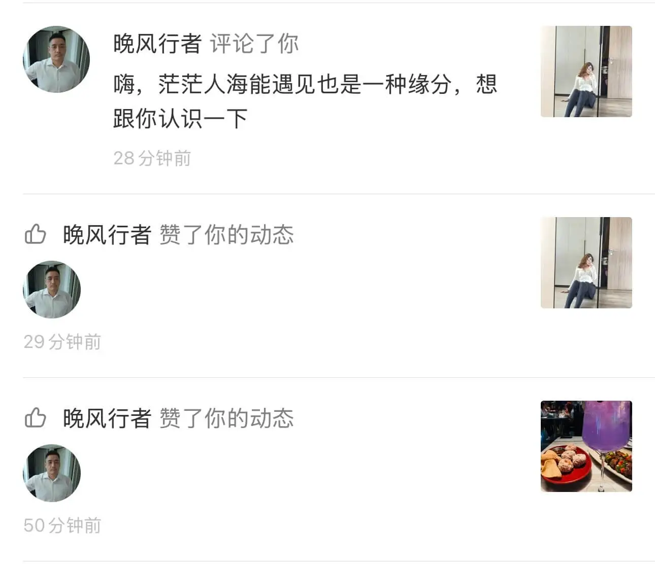 晚风行者评论了你:嗨,茫茫人海能遇见也是一种缘分,想跟你认识