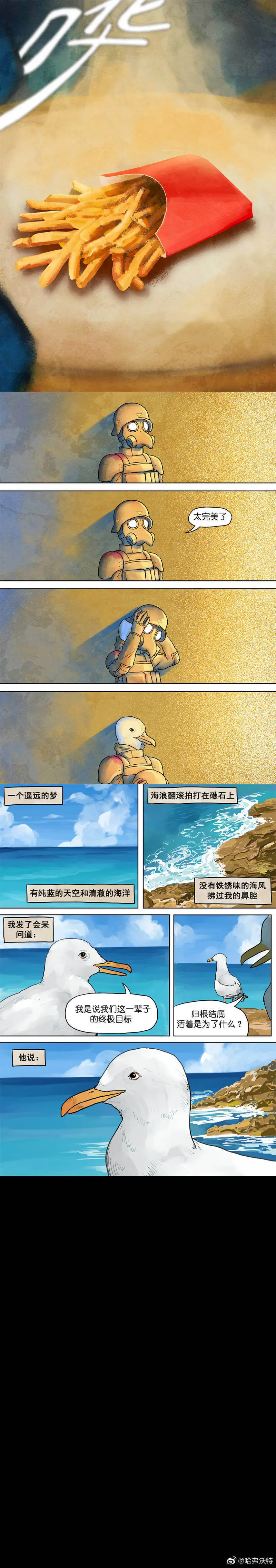 太完美了个遥远的梦海浪翻滚拍打在礁石上没有铁锈味的海风,有纯