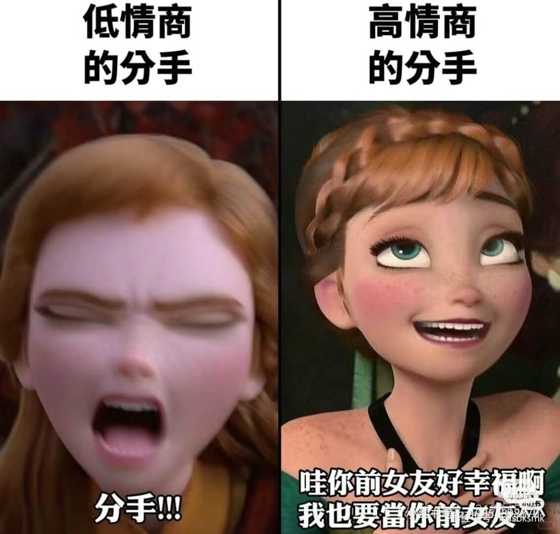 低情商的分手高情商的分手分手!!!哇你前女友好幸福啊我也要當