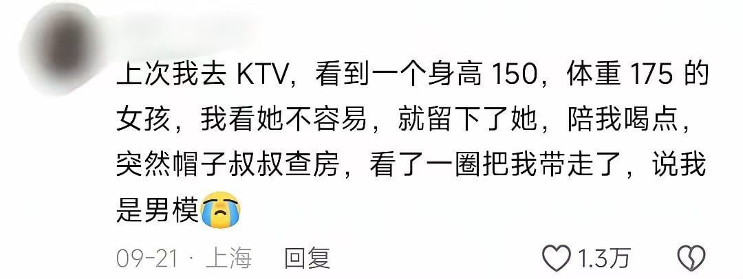 上次我去KTV，看到一个身高150，体重175的女孩，我看她