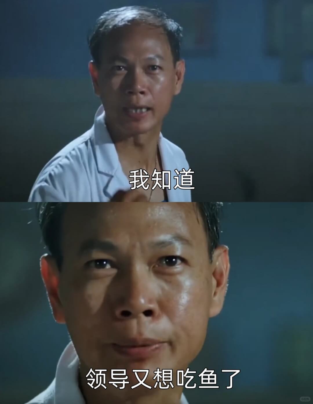 我知道领导又想吃鱼了