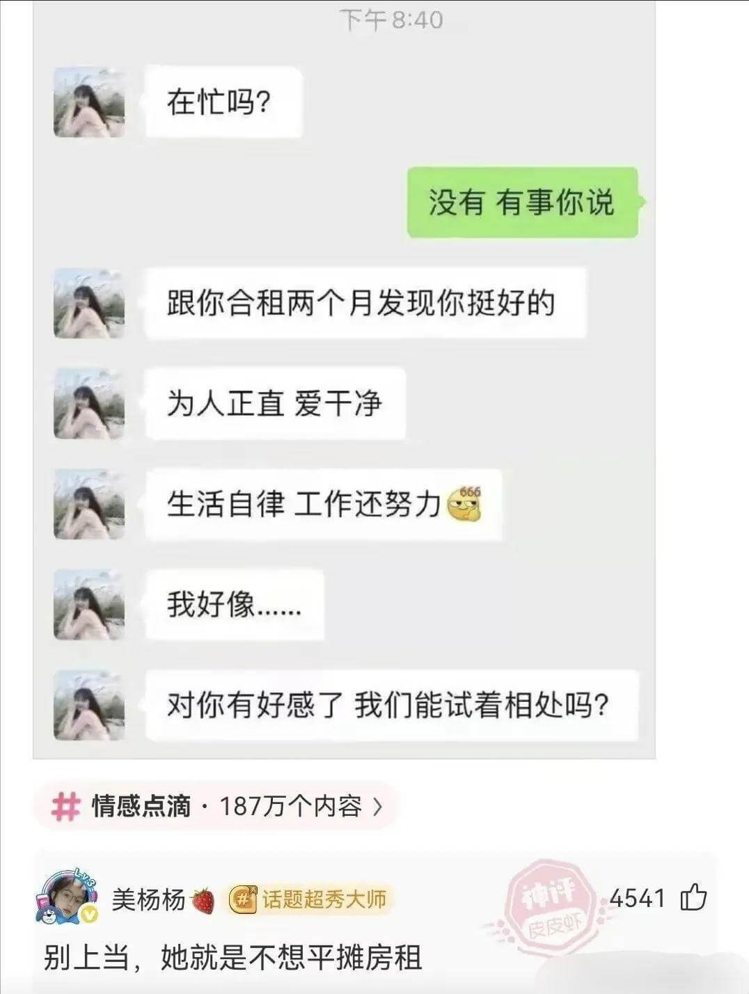 在忙吗？没有，有事你说。跟你合租两个月，发现你挺好的。为人正