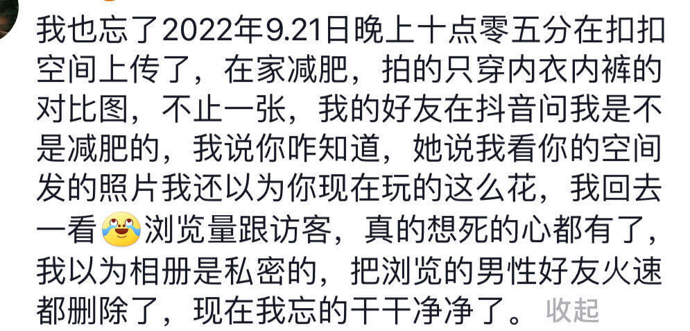 我也忘了2022年9月21日晚上十点零五分在QQ空间上传了在
