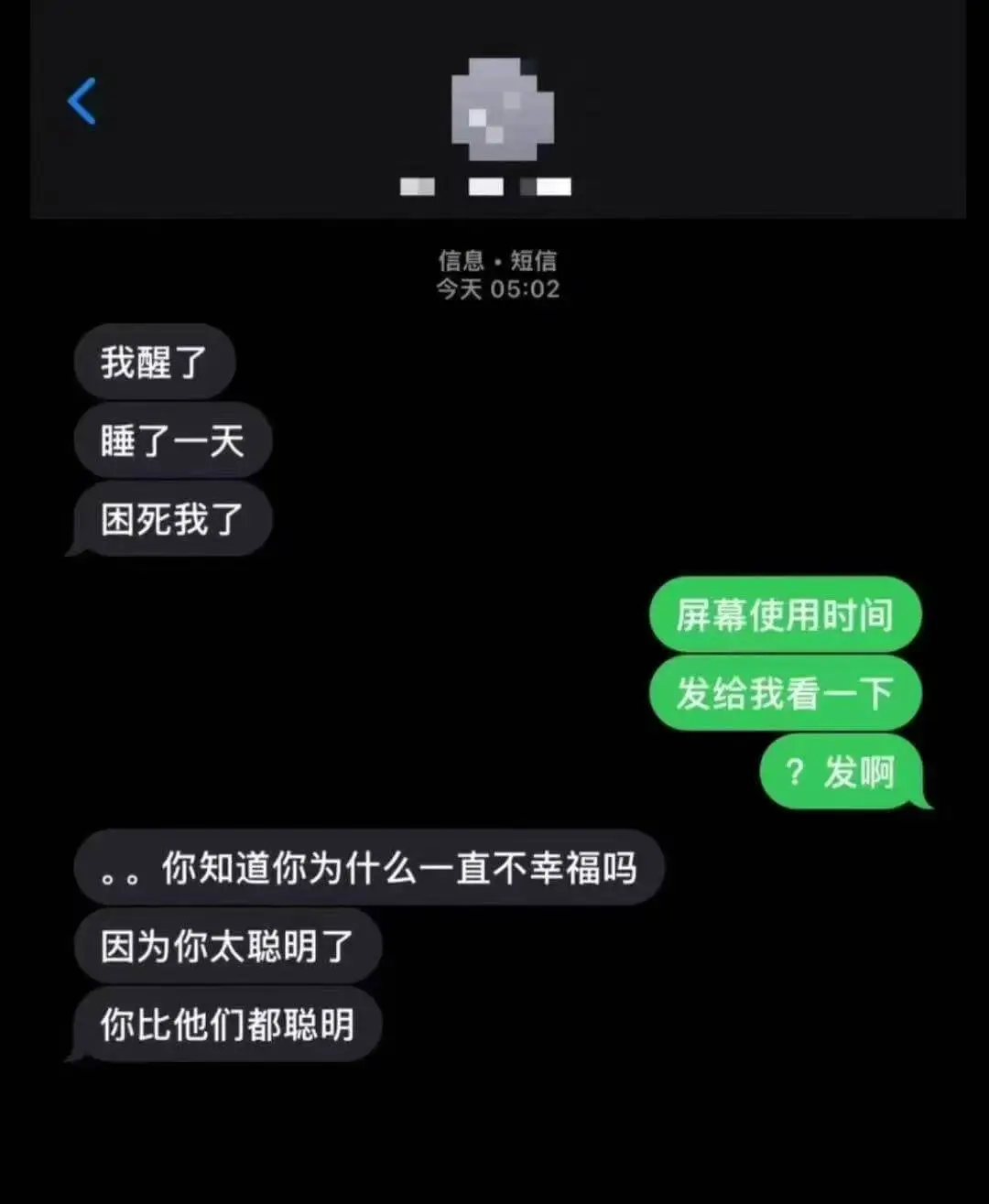 信息·短信今天05:02我醒了睡了一天，困死我了屏幕使用时间