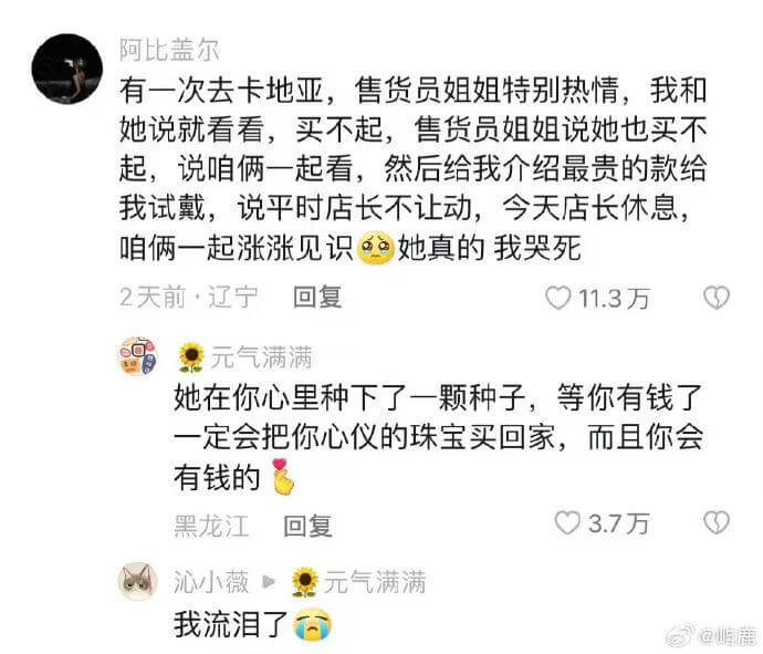 阿比盖尔有一次去卡地亚，售货员姐姐特别热情，我和她说就看看，