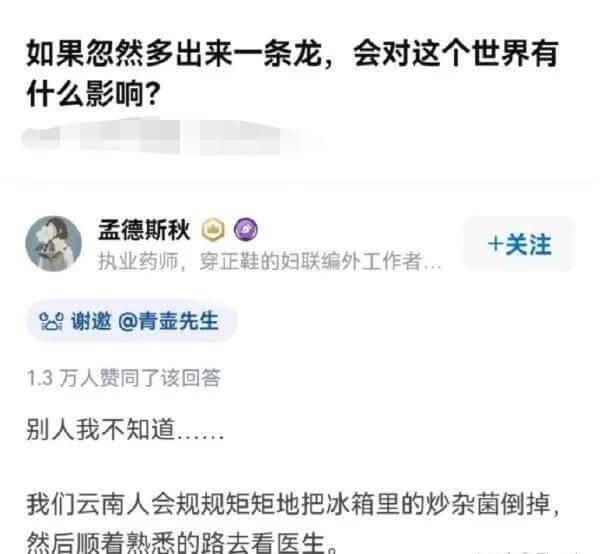 如果忽然多出来一条龙，会对这个世界有什么影响？孟德斯鸠执业药