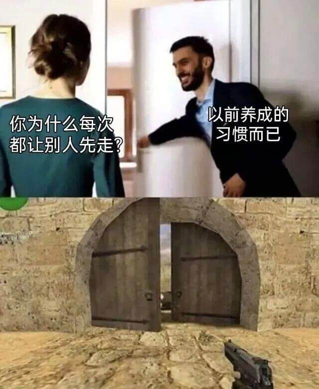 以前养成的习惯而已你为什么每次都让别人先走？