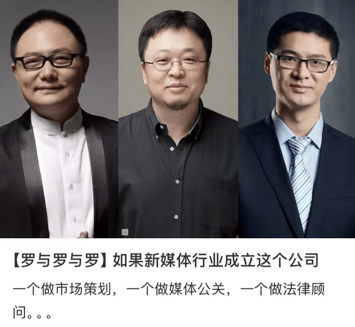 （罗与罗与罗）如果新媒体行业成立这个公司，一个做市场策划，一