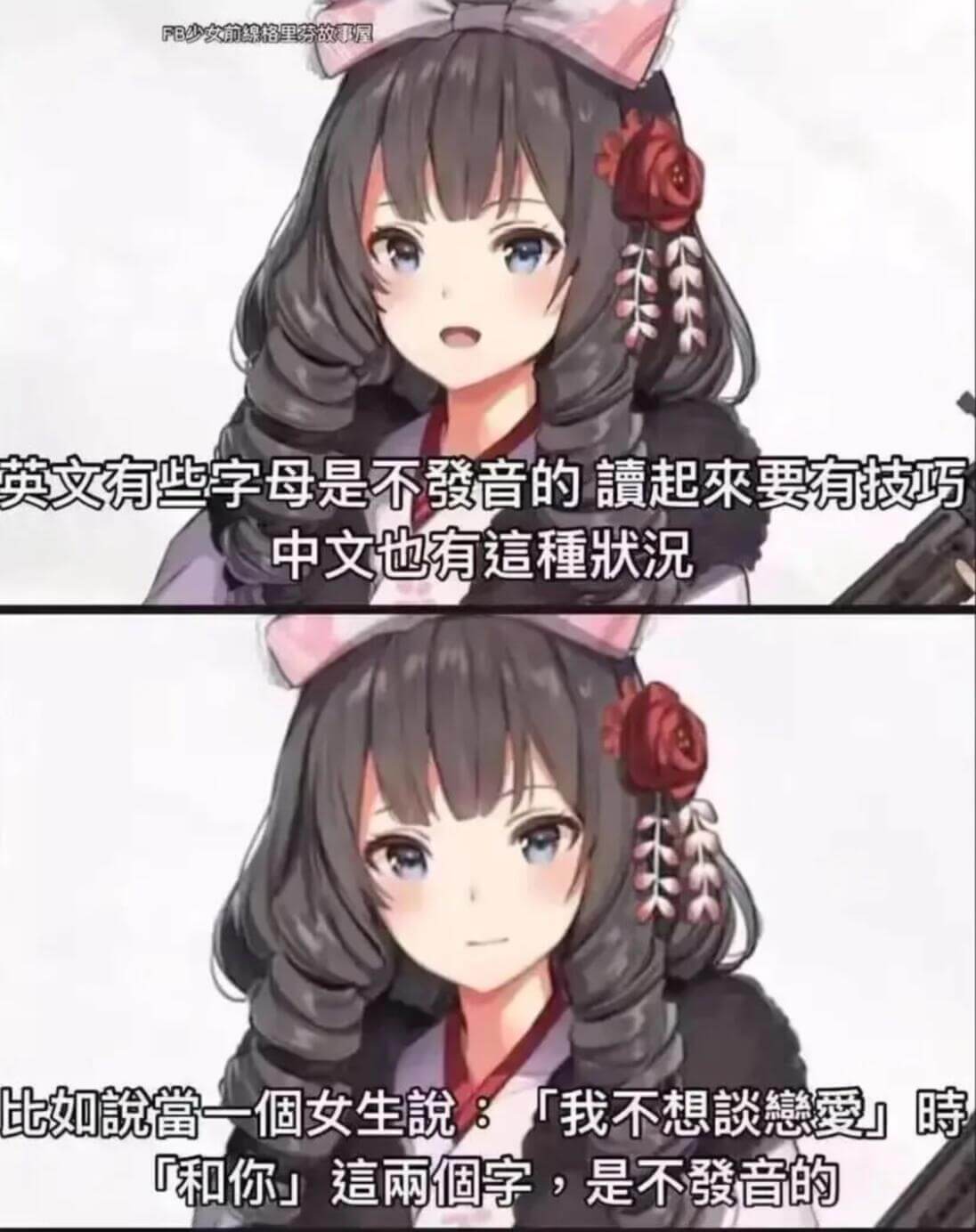 FB少女前格里芬故事屋英文有些字母是不發音的護起来要有技巧中