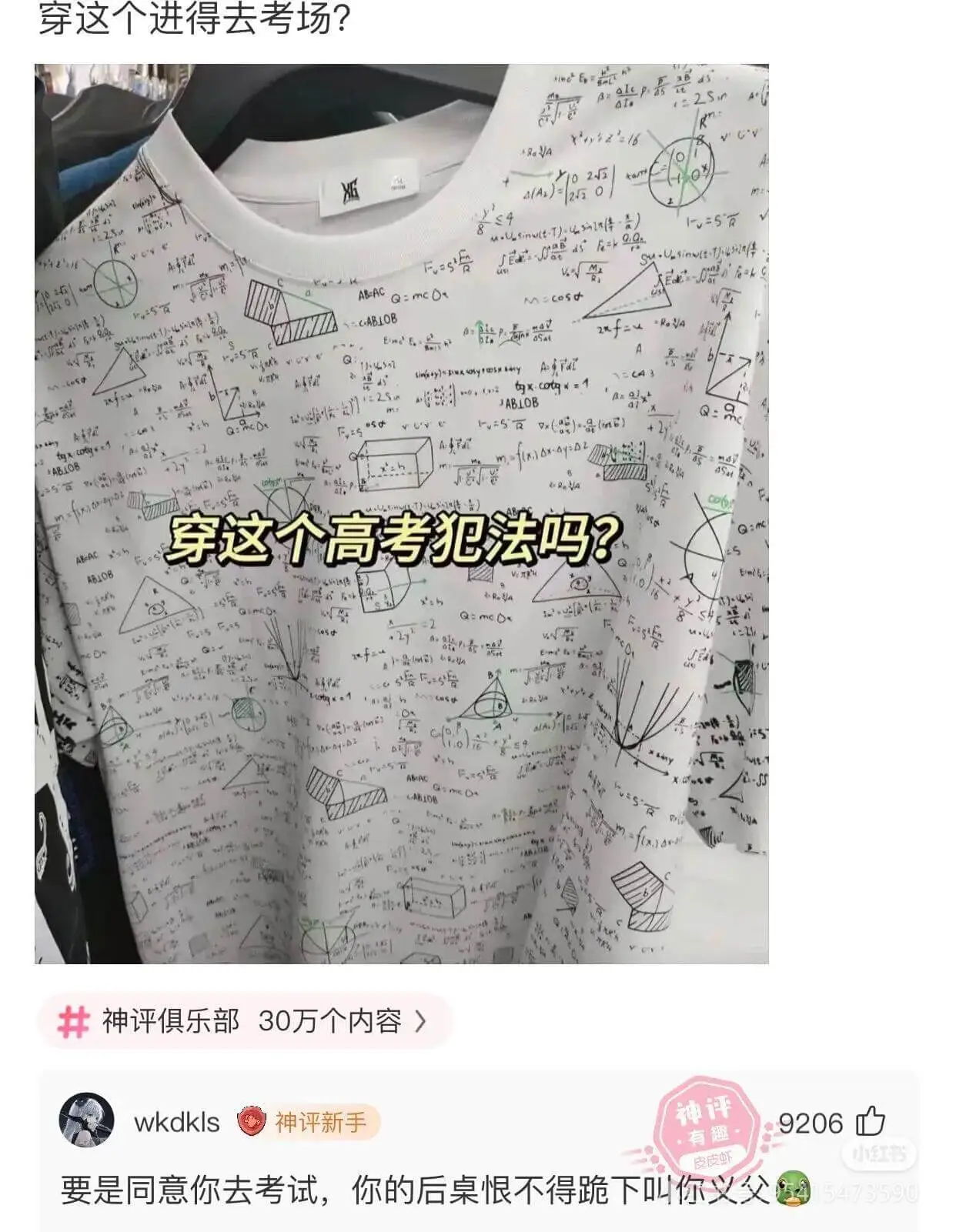 穿这个进得去考场?$$=\frac{1}{2}S_{10}$