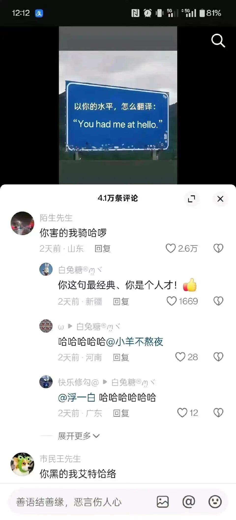 12:12NQ50581%支以你的水平，怎么翻译：“Youh