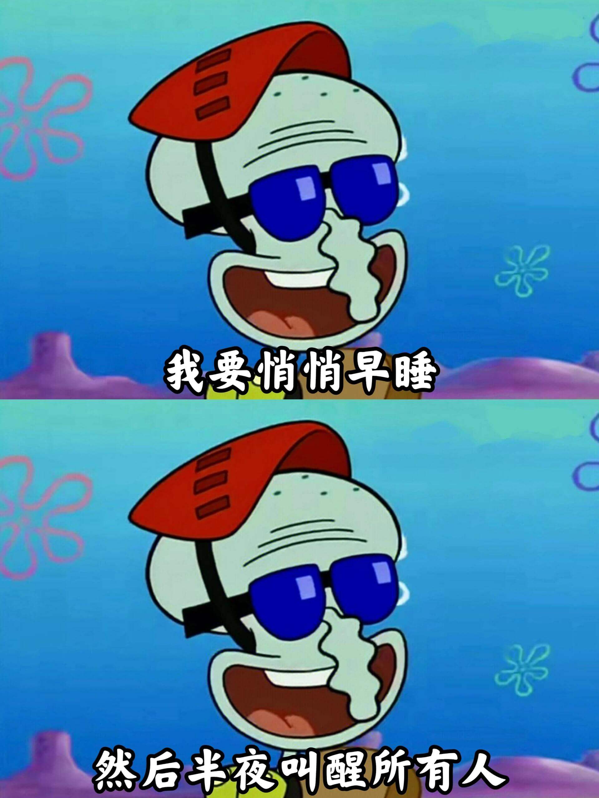 我要悄悄早睡然后半夜叫醒所有人