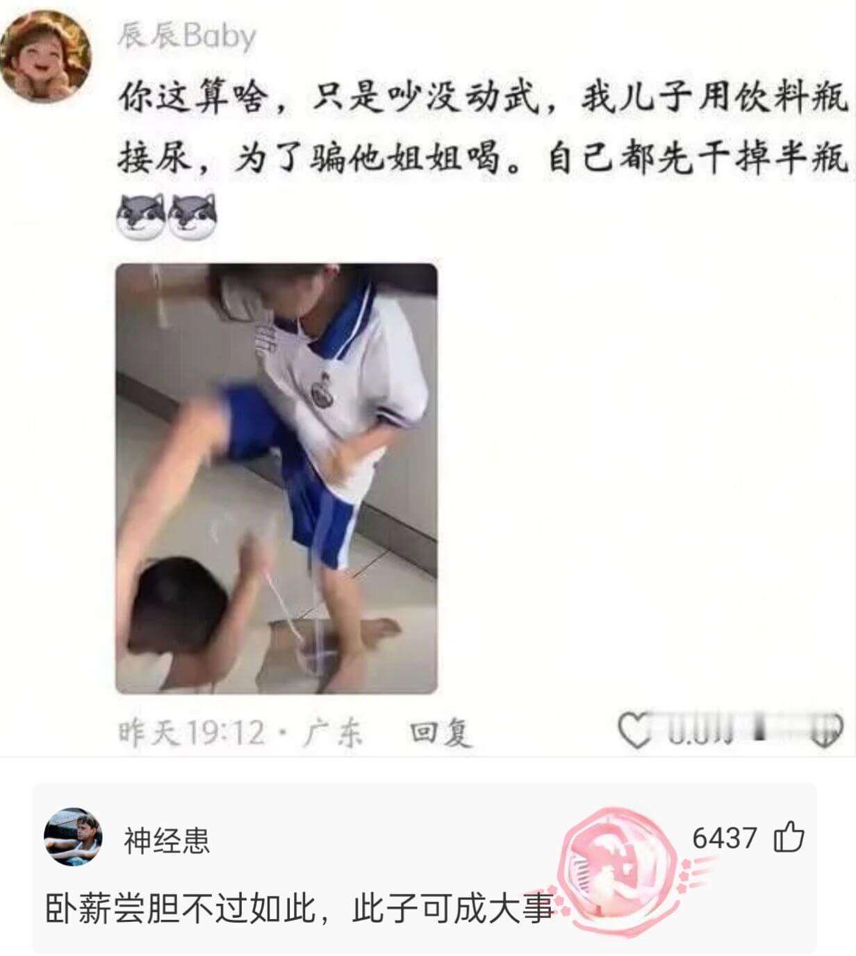 辰辰Baby你这算啥，只是吵没动武，我儿子用饮料瓶接尿，为了