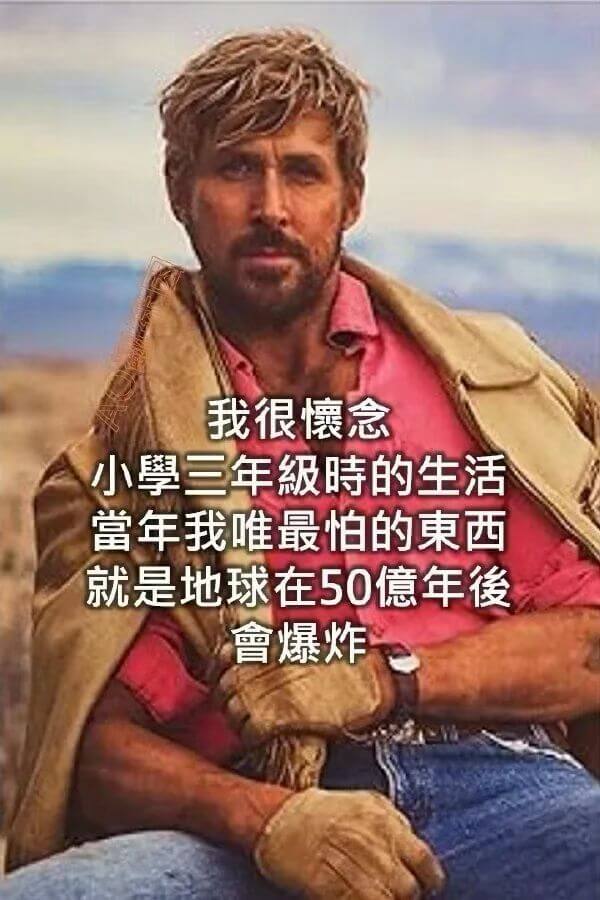 我很怀念小学三年级时的生活。当年我最怕的东西，就是地球在50