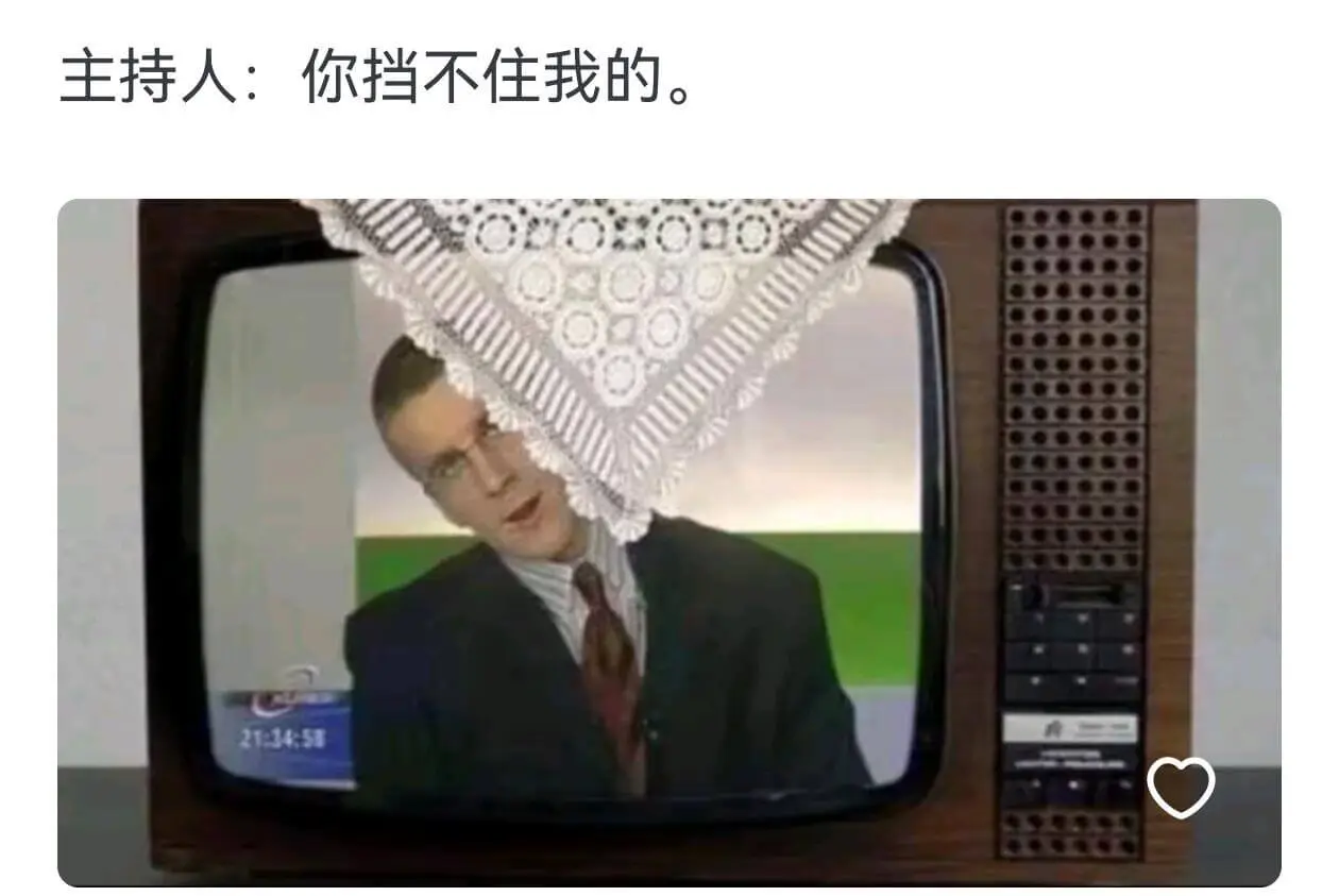 主持人：你挡不住我的21:34:5