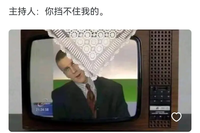 主持人：你挡不住我的21:34:5
