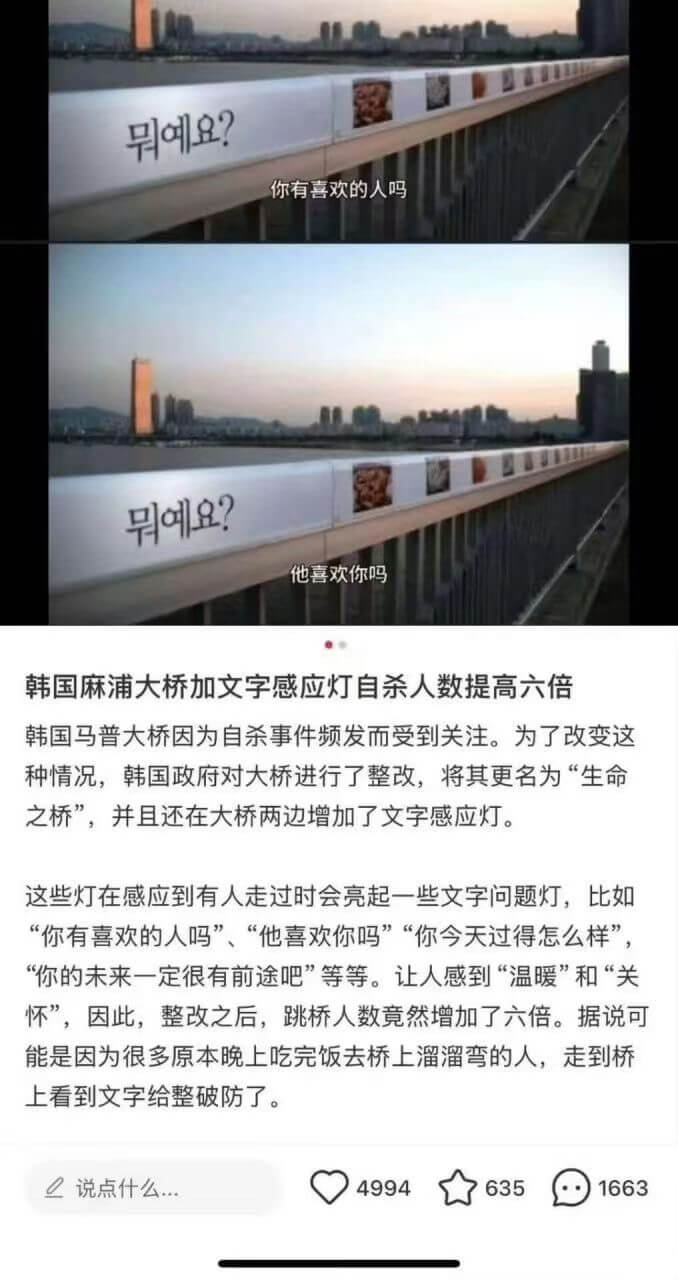 你有喜欢的人吗他喜欢你吗韩国麻浦大桥加文字感应灯自杀人数提高