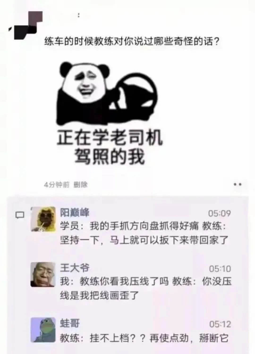 练车的时候教练对你说过哪些奇怪的话？正在学老司机驾照的我4分