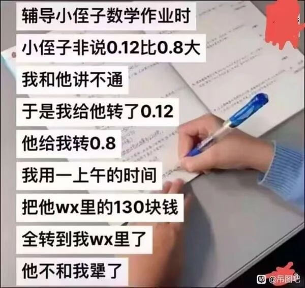 辅导小侄子数学作业时，小子非说0.12比0.8大，我和他讲不
