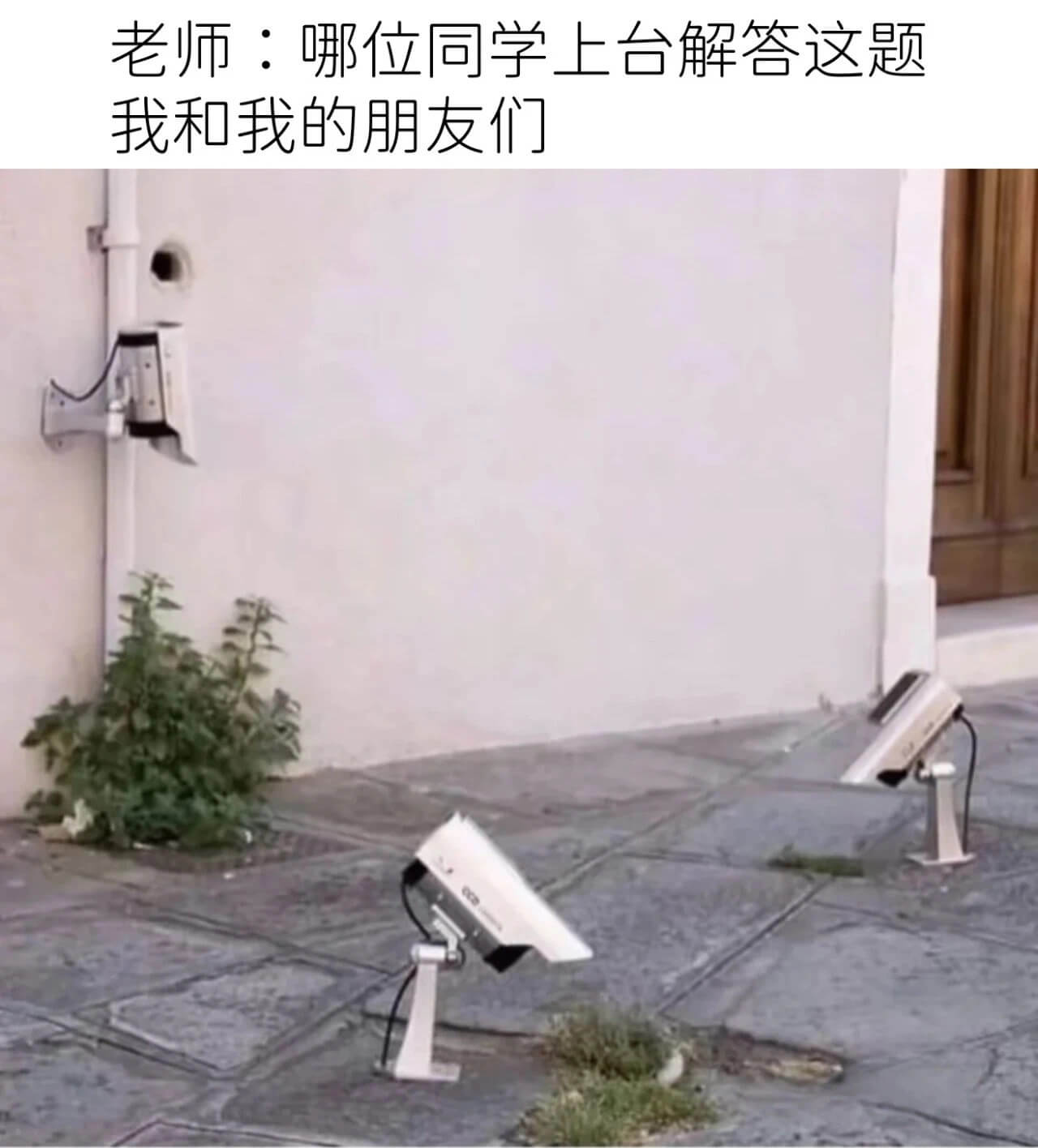 老师：哪位同学上台解答这题？我和我的朋友们