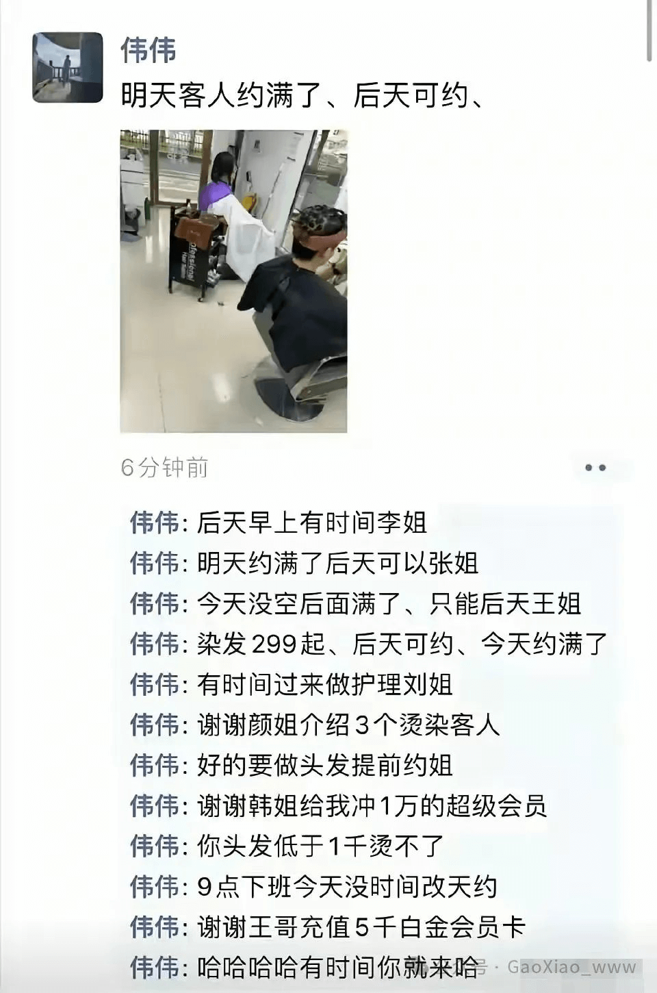 伟伟明天客人约满了，后天可约。6分钟前伟伟：后天早上有时间，