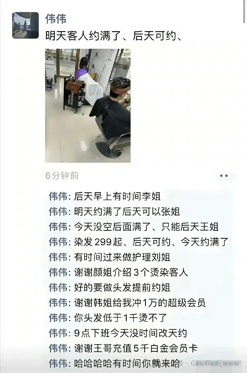 伟伟明天客人约满了，后天可约。6分钟前伟伟：后天早上有时间，