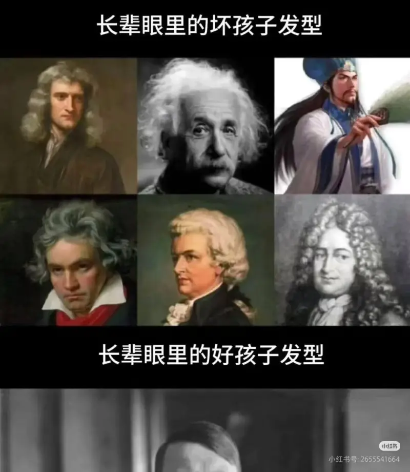 长辈眼里的坏孩子发型长辈眼里的好孩子发型小红书小红书号：26