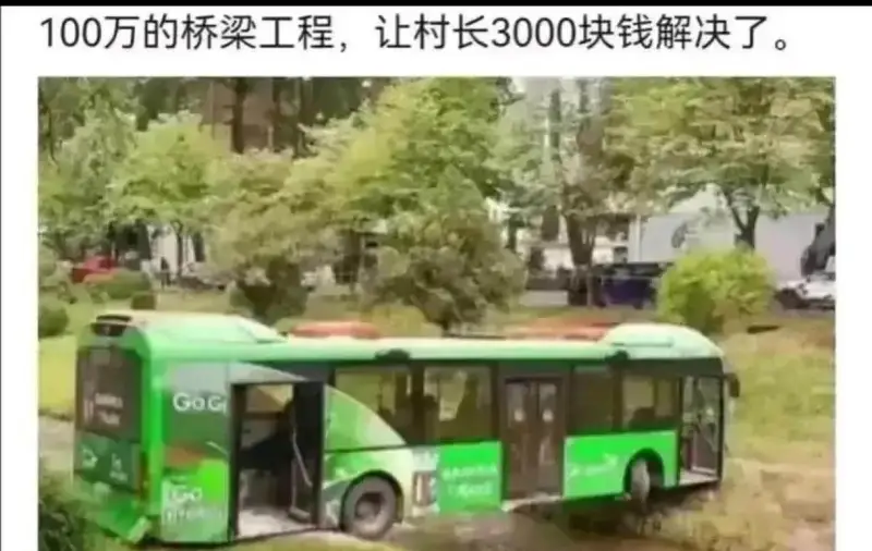 100万的桥梁工程，让村长3000块钱解决了。