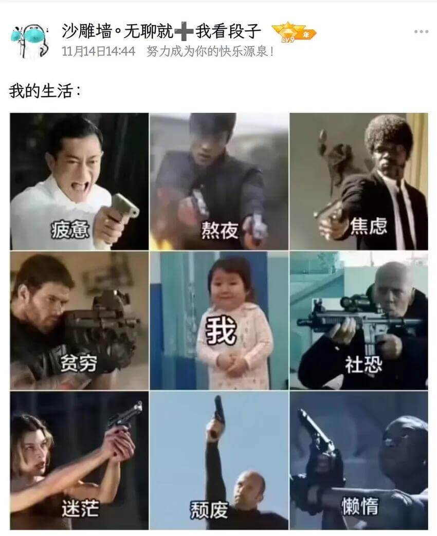 沙雕墙·无聊就十我看段子11月14日14:44努力成为你的快
