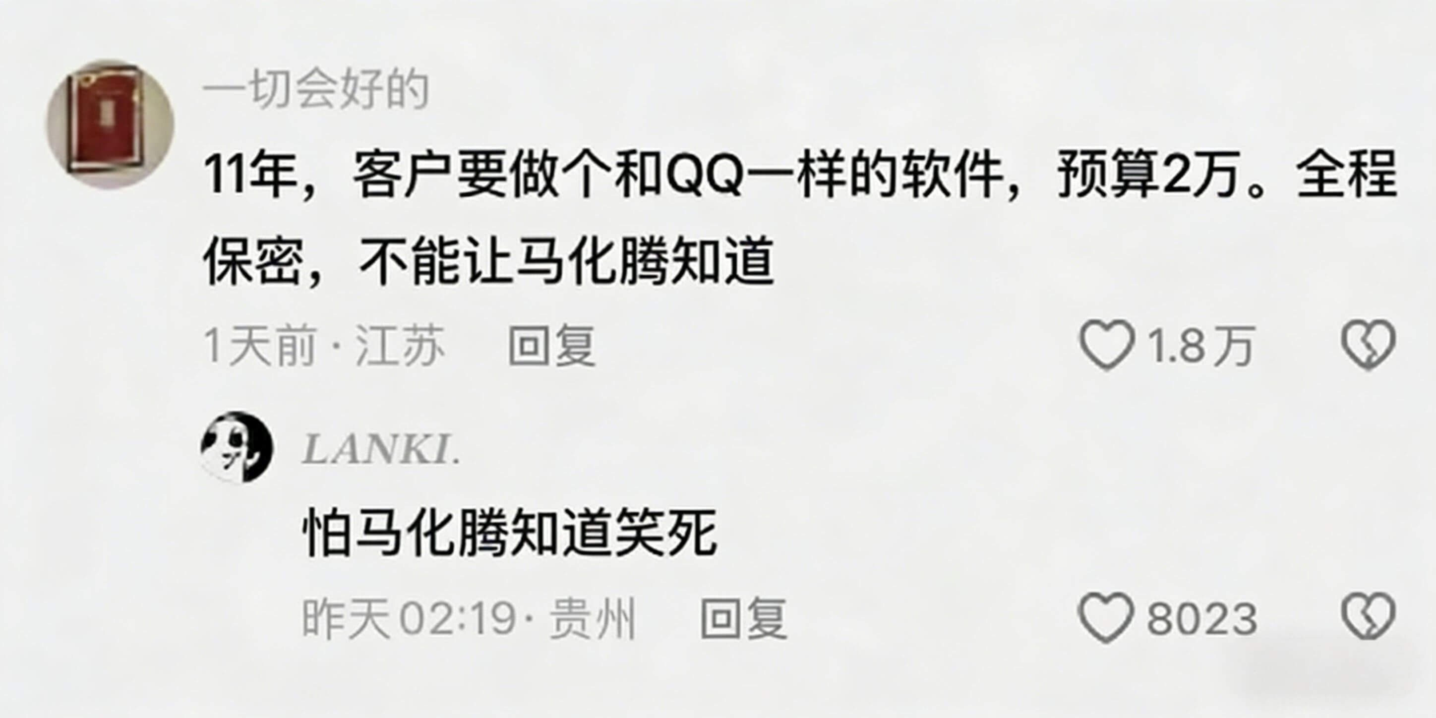 一切会好的11年，客户要做个和QQ一样的软件，预算2万。全程