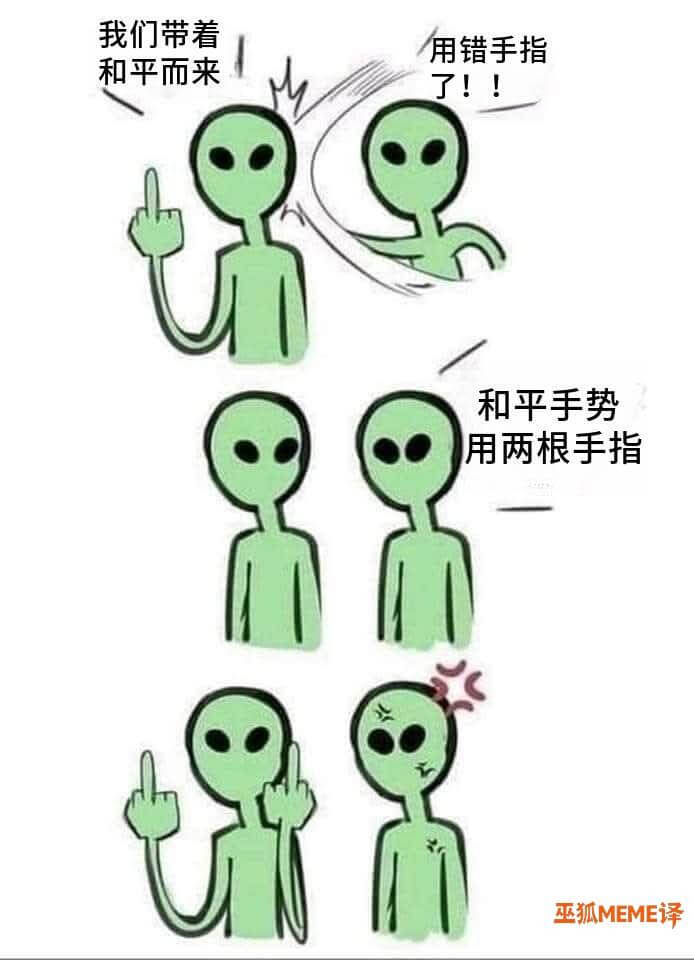 我们带着和平而来！！和平手势用两根手指巫狐MEME译