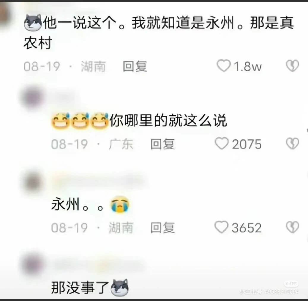 他一说这个。我就知道是永州。那是真农村08-19湖南回复1.