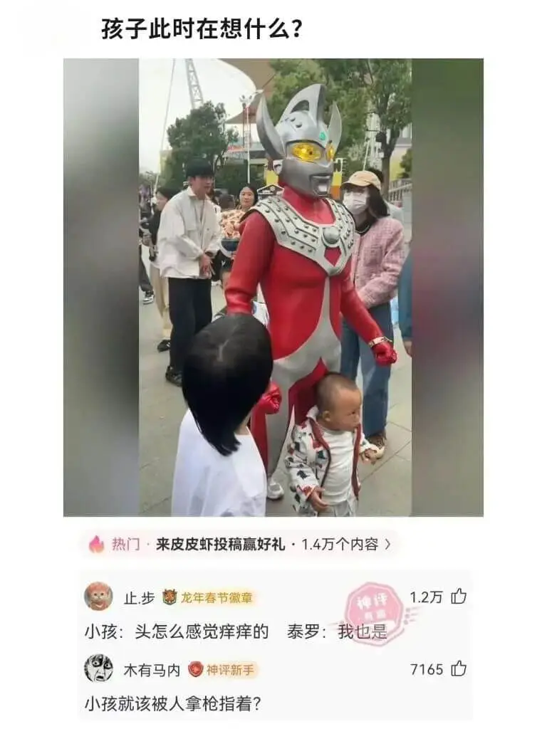 孩子此时在想什么?热门·来皮皮虾投稿赢好礼·1.4万个内容止