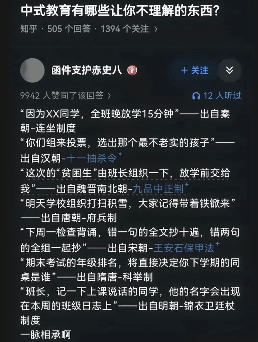 中式教育有哪些让你不理解的东西？知乎·505个回答：1394