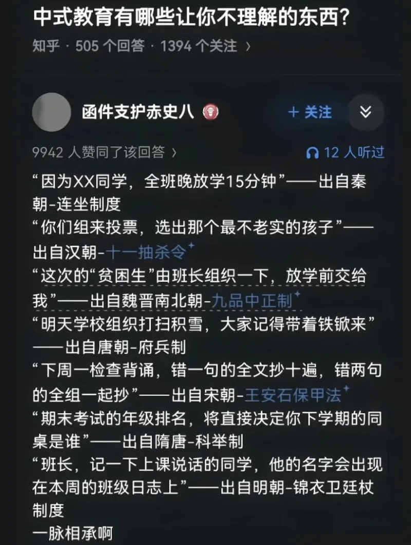 中式教育有哪些让你不理解的东西？知乎·505个回答：1394