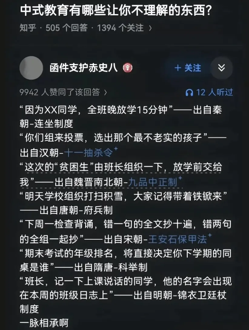 中式教育有哪些让你不理解的东西?知乎·505个回答:1394