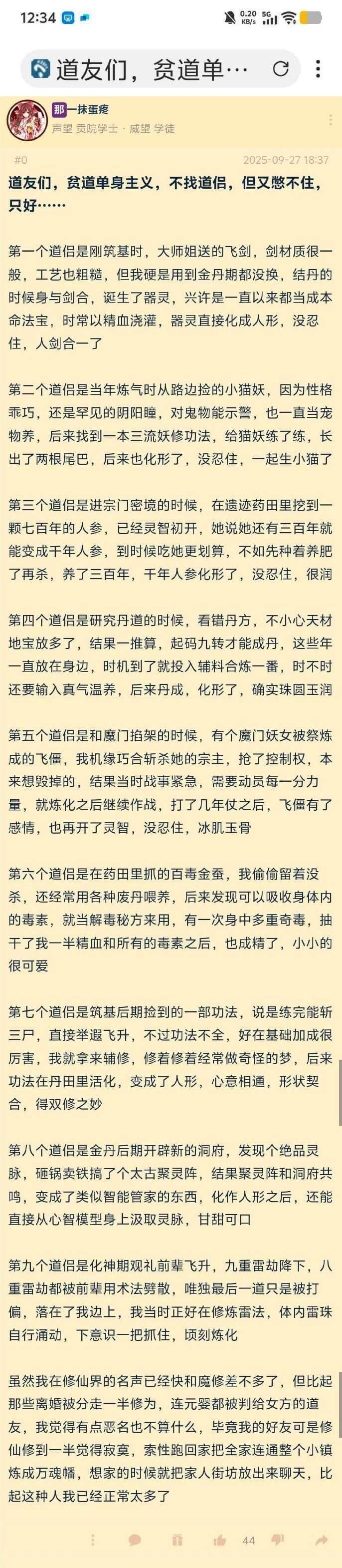 12:340.20KB/s道友们，贫道单身主义，不找道侣，但