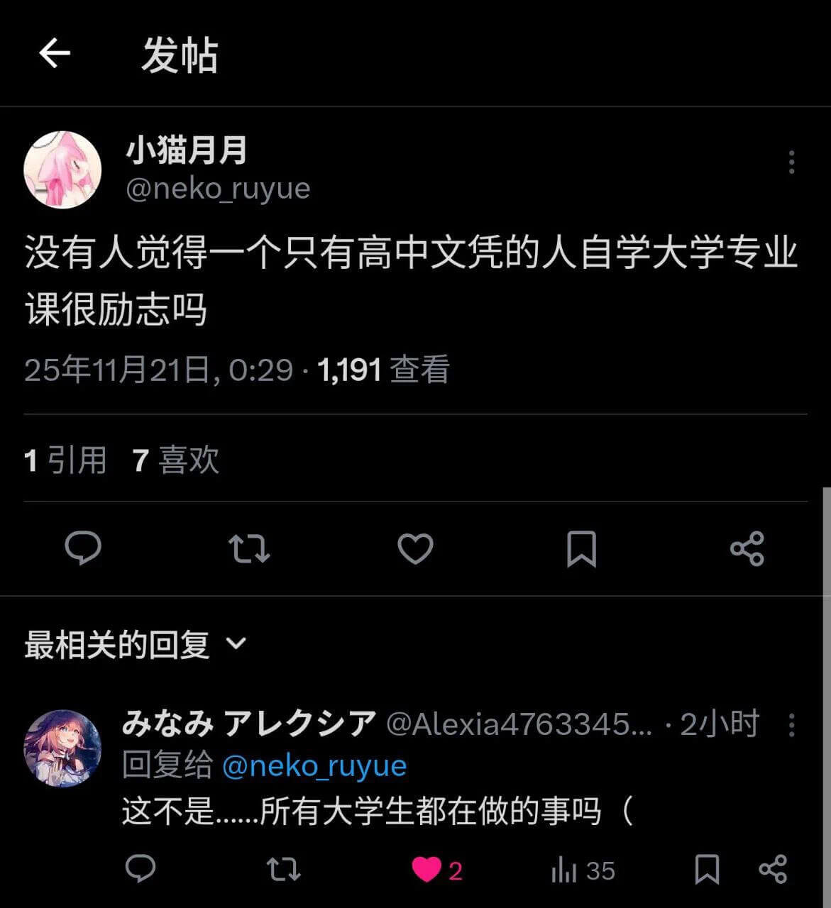 发帖小猫月月@neko_ruyue没有人觉得一个只有高中文凭