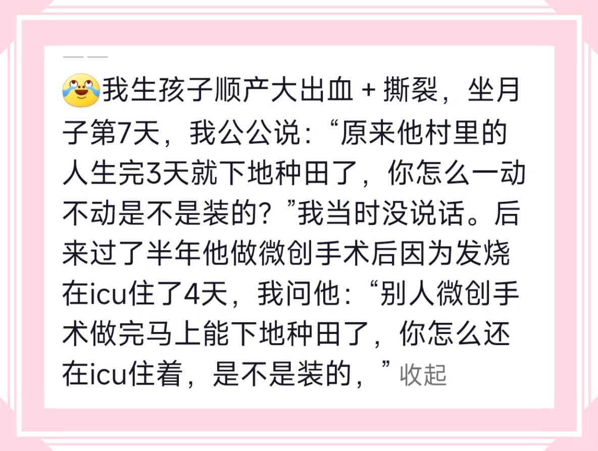 我生孩子顺产大出血+撕裂，坐月子第7天，我公公说:“原来他村