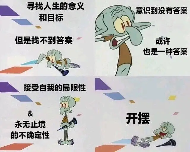 寻找人生的意义意识到没有答案和目标但是找不到答案或许也是一种