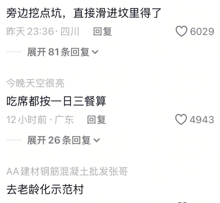 旁边挖点坑，直接滑进坟里得了昨天23:36四川回复6029展