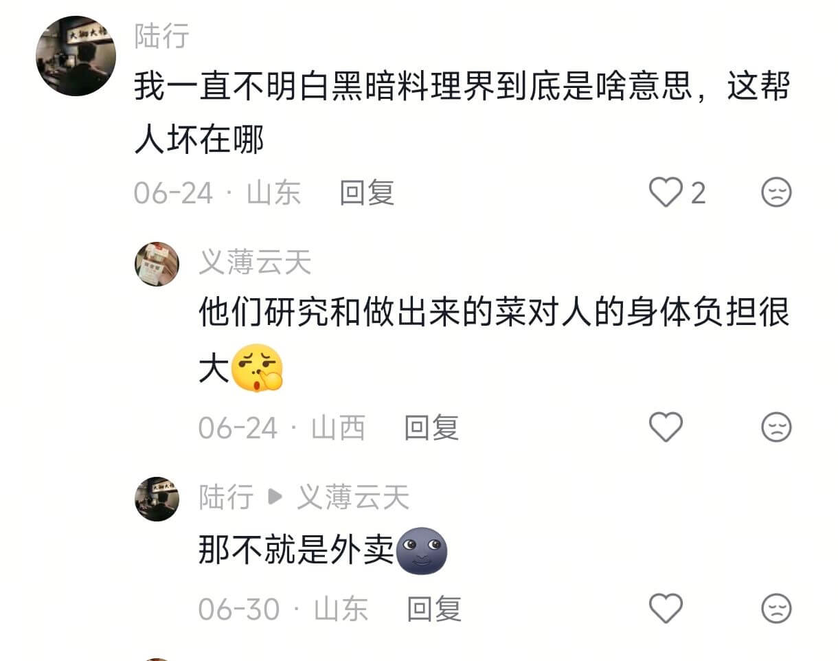 陆行：我一直不明白黑暗料理界到底是啥意思，这帮人坏在哪？06