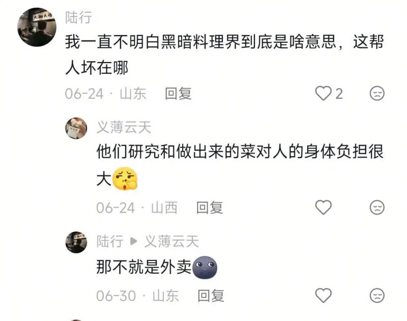 陆行：我一直不明白黑暗料理界到底是啥意思，这帮人坏在哪？06