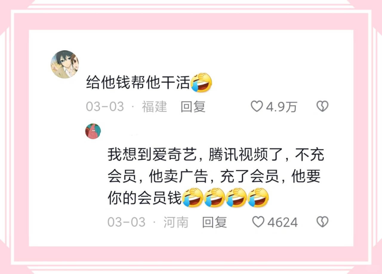 给他钱帮他干活03-03·福建回复4.9万我想到爱奇艺,腾讯