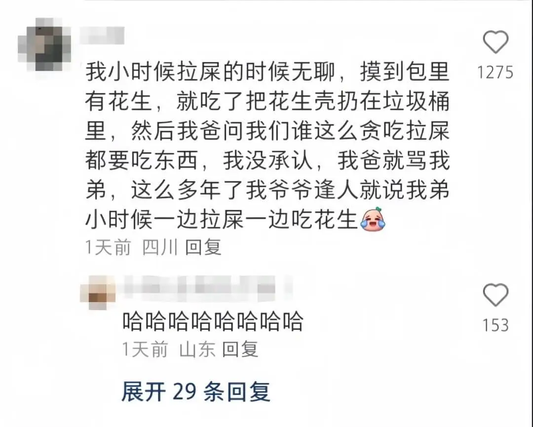 我小时候拉屎的时候无聊，摸到包里1275有花生，就吃了把花生