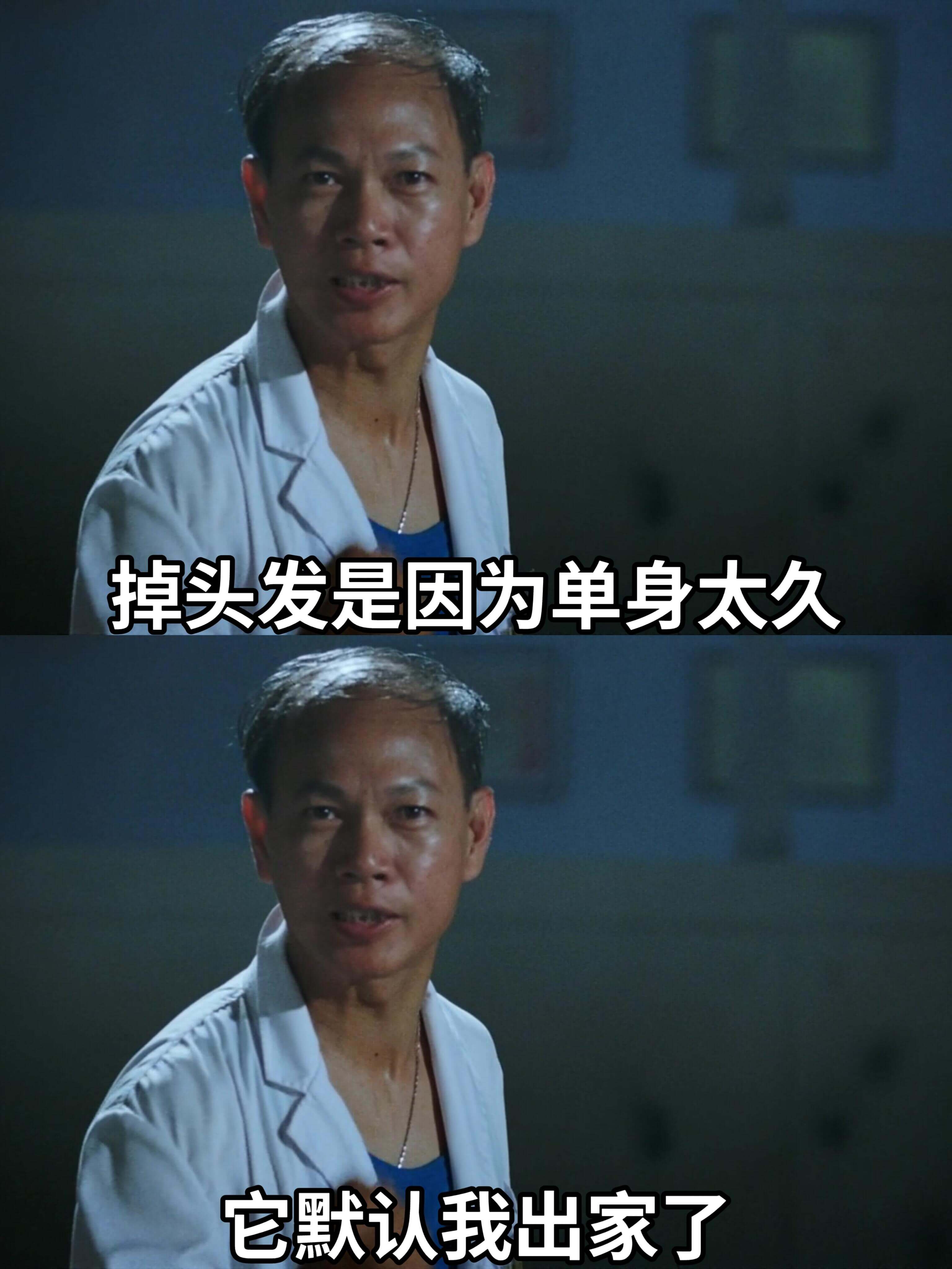 掉头发是因为单身太久它默认我出家了